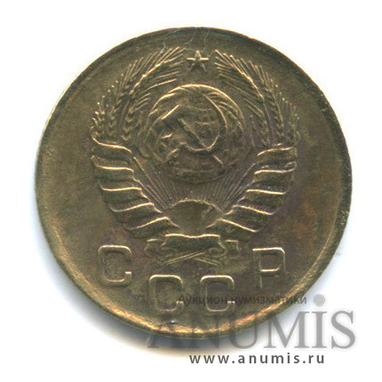 1 копейка 1946 — Венок 11 лент