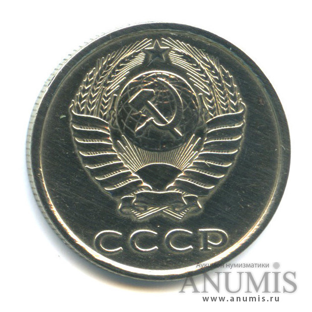 20 копеек 1987 — Л/с шт. 2.2