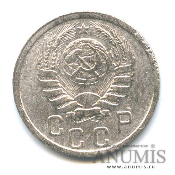 15 копеек 1938 — Венок 11 лент