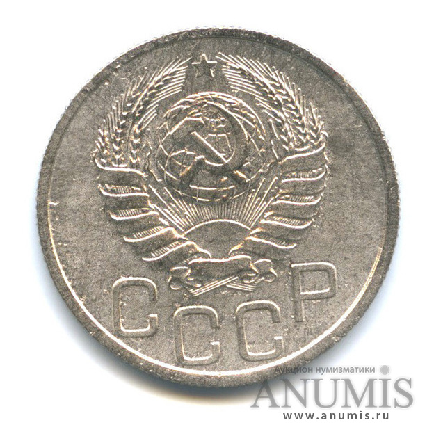 20 копеек 1939 — Венок 11 лент