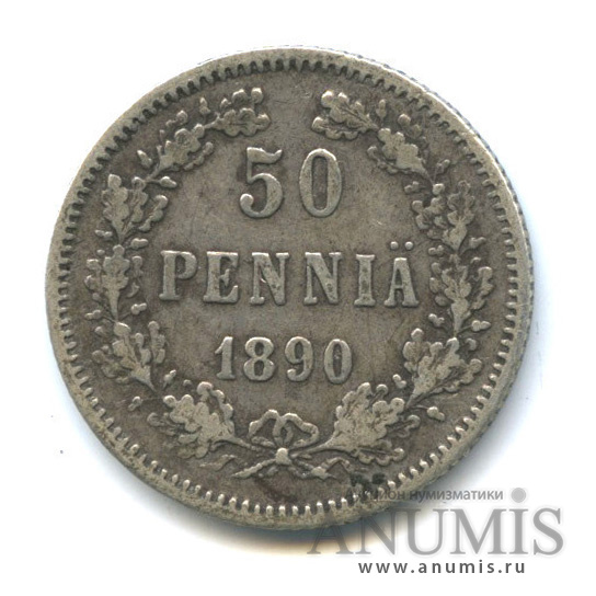 50 пенни 1890 L — Для Финляндии