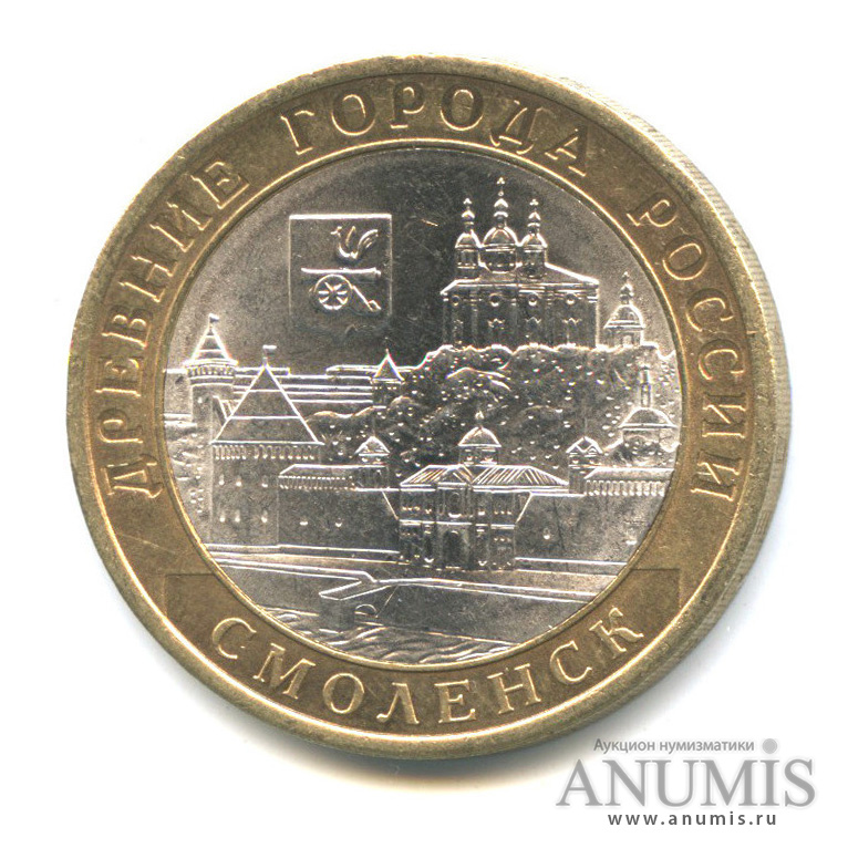10 рублей 2008 СПМД — Смоленск (IX в)