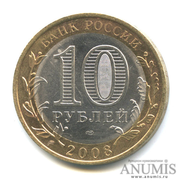 10 рублей 2008 СПМД — Приозерск, Ленинградская область (XII в.)