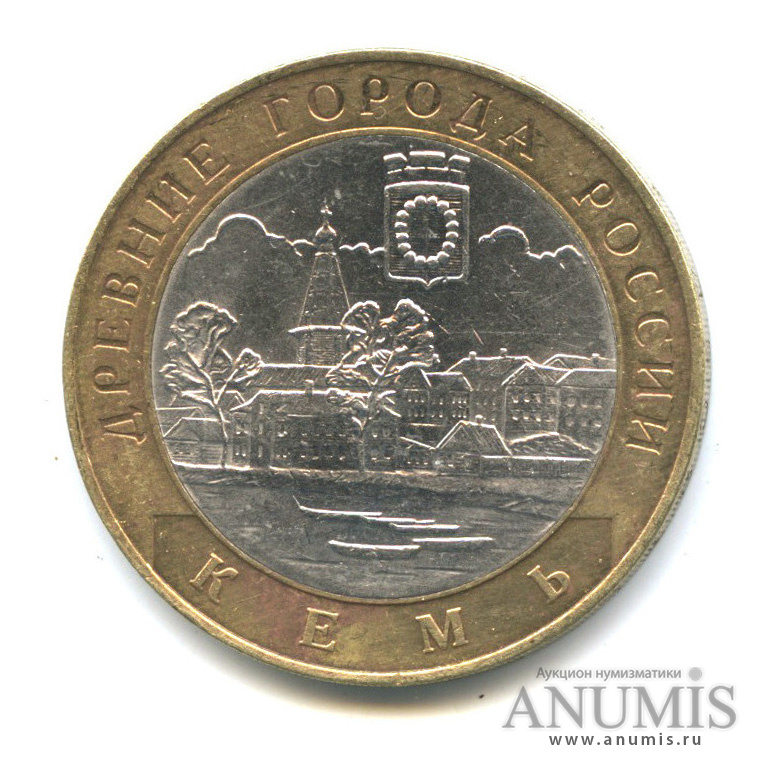 10 рублей 2004 СПМД — Кемь