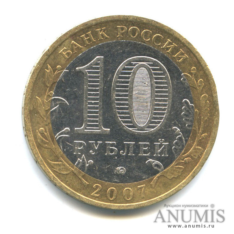 10 рублей 2007 ММД — Гдов (XV в., Псковская область)