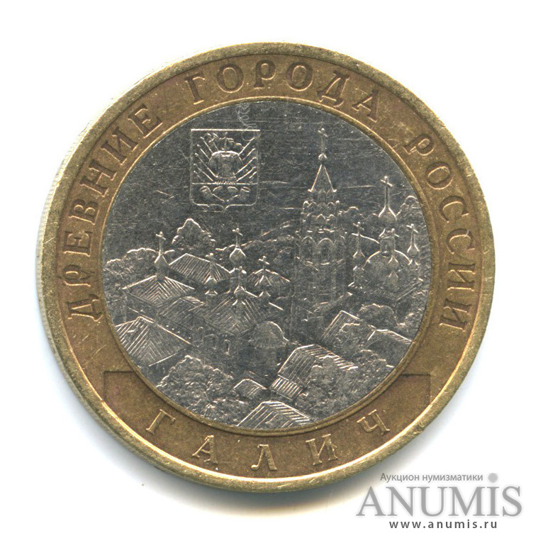 10 рублей 2009 СПМД — Галич (XIII в.) Костромская область