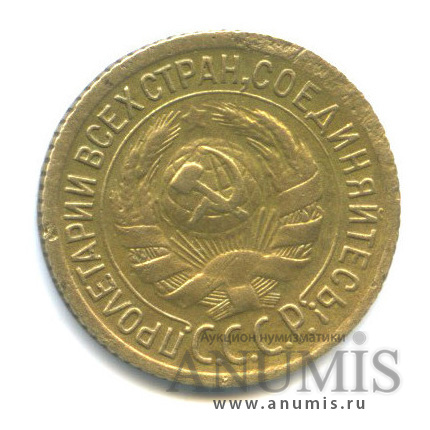 1 копейка 1934