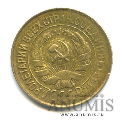 1 копейка 1931