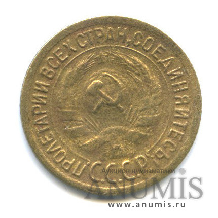 1 копейка 1930