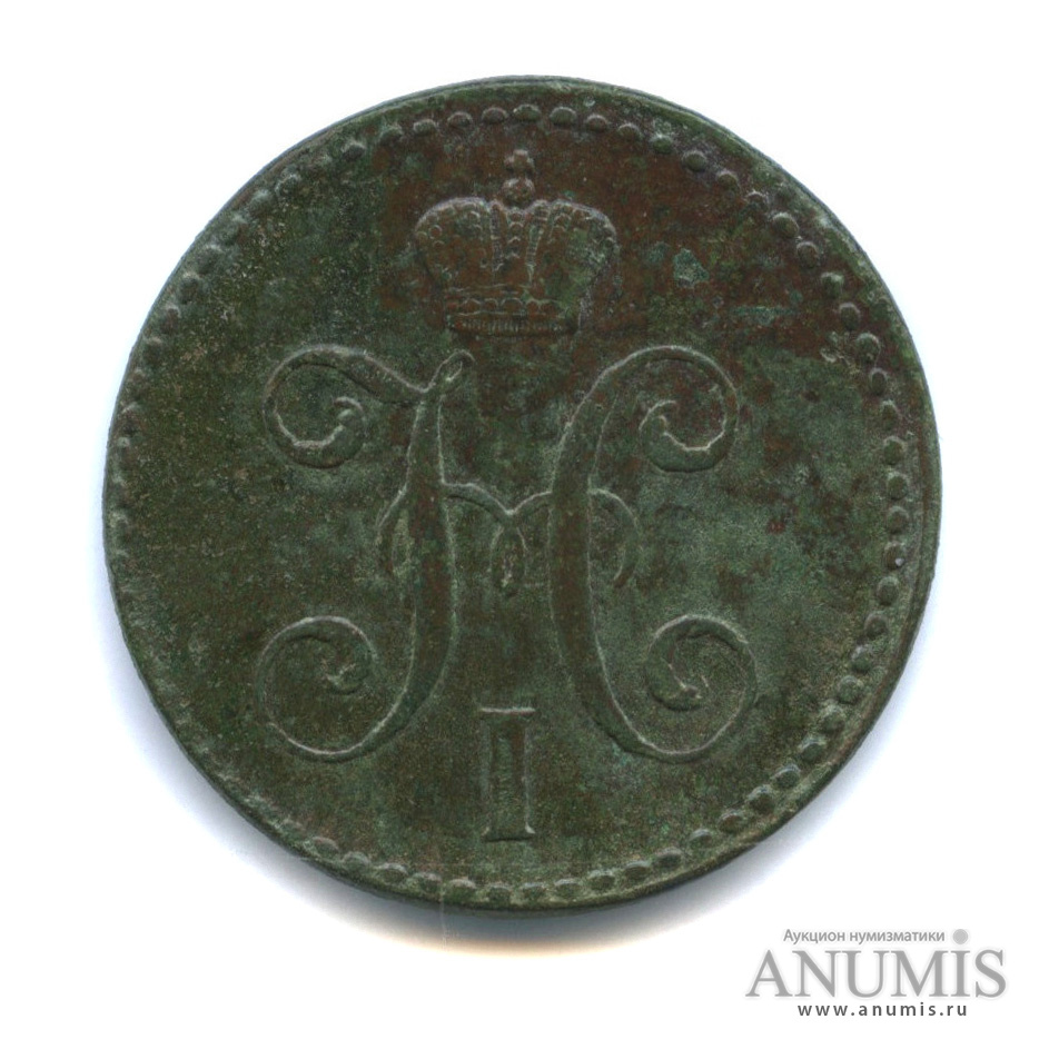 2 копейки серебром 1846 СМ