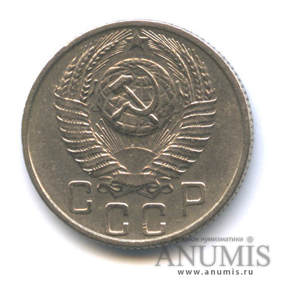 15 копеек 1956 — Венок 16 лент