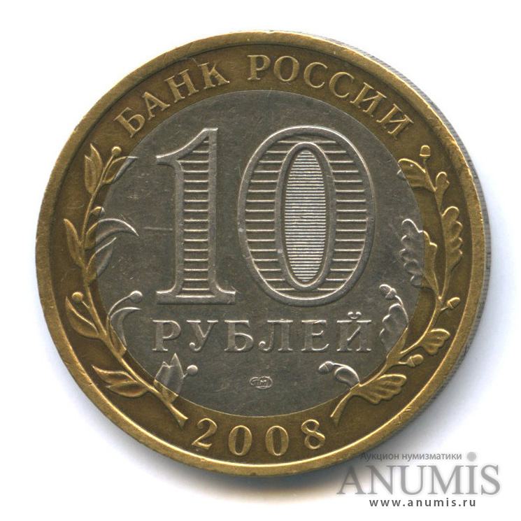10 рублей 2008 СПМД — Приозерск, Ленинградская область (XII в.)