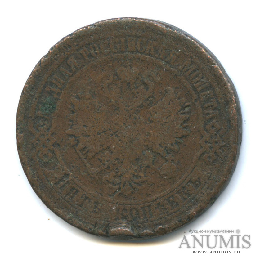 5 копеек 1875 ЕМ