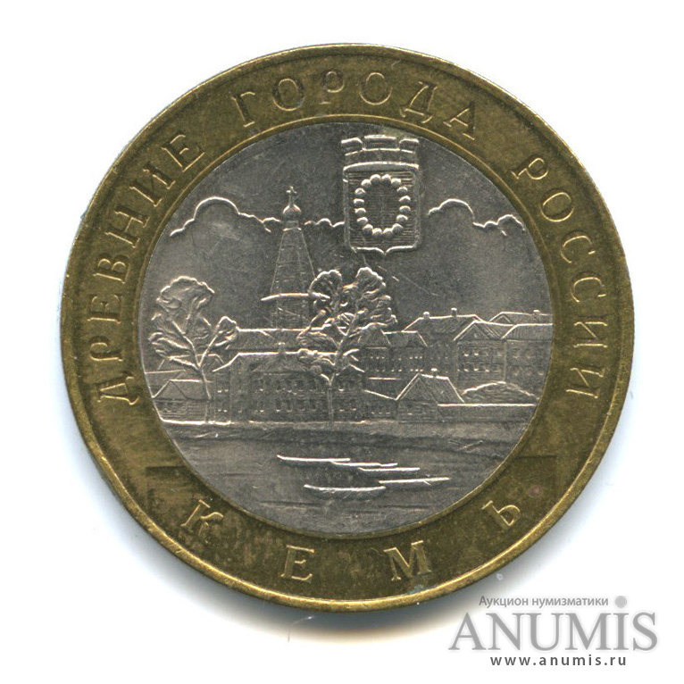 10 рублей 2004 СПМД — Кемь