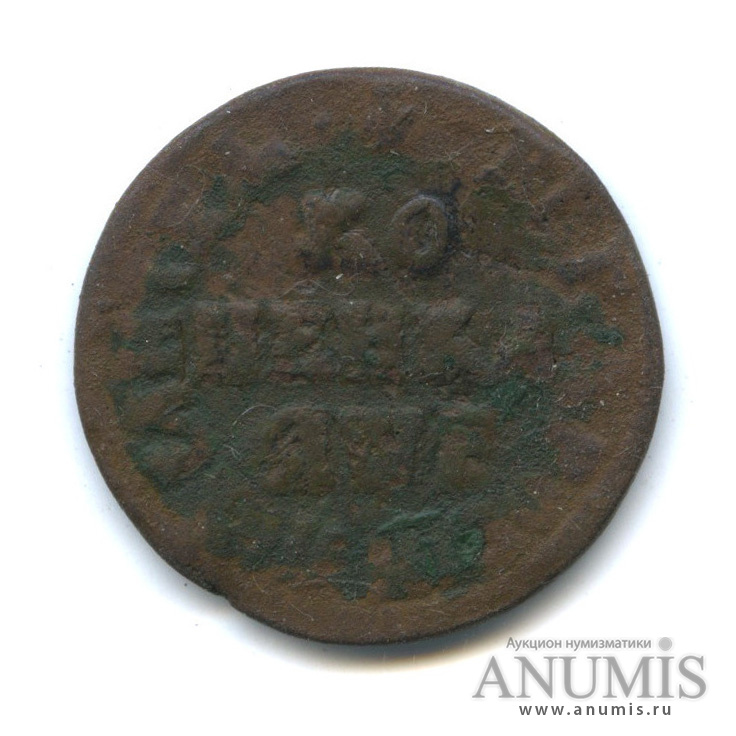 1 копейка 1705 МД
