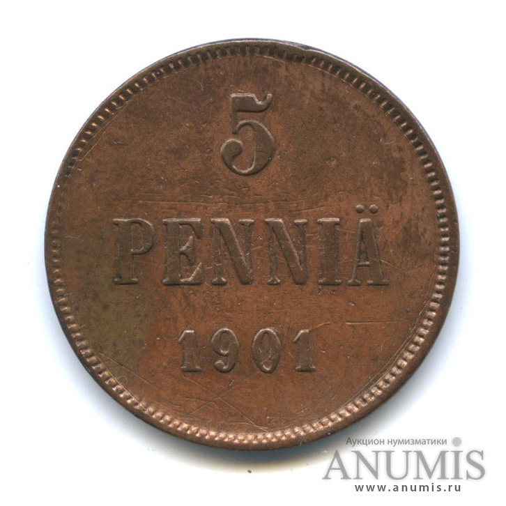 5 пенни 1901 — Для Финляндии. Вензель Николая II