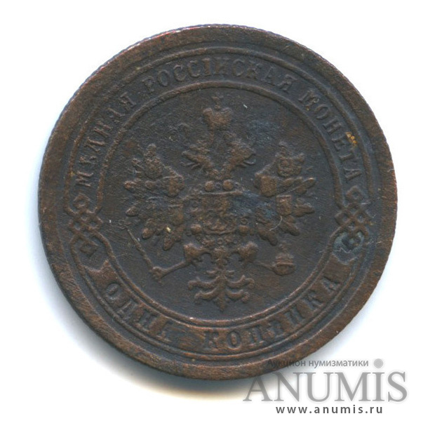 1 копейка 1896 СПБ