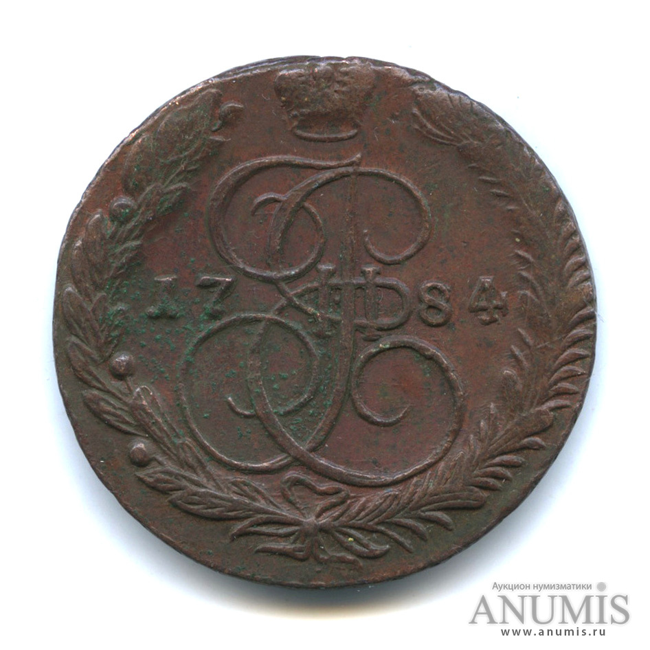 5 копеек 1784 ЕМ — Вензель императрицы Екатерины II Великой. Орел 1780 г. Екатеринбург (Орел 1780 г. Екатеринбург)