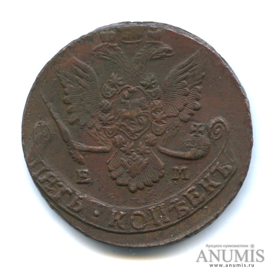 5 копеек 1784 ЕМ — Вензель императрицы Екатерины II Великой. Орел 1780 г. Екатеринбург (Орел 1780 г. Екатеринбург)