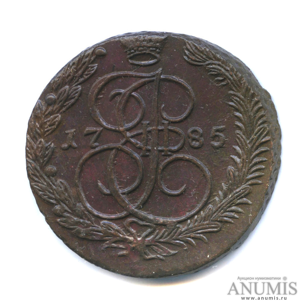 5 копеек 1785 ЕМ — Вензель императрицы Екатерины II Великой. Орел 1780 г. Екатеринбург, перегравировка цифры «5» из цифры «4» (Орел 1780 г. Екатеринбург)