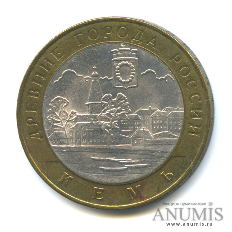 10 рублей 2004 СПМД — Кемь