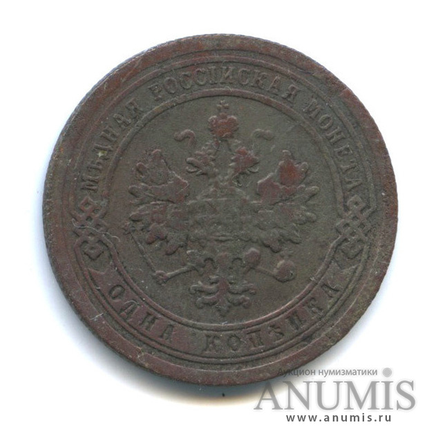 1 копейка 1895 СПБ