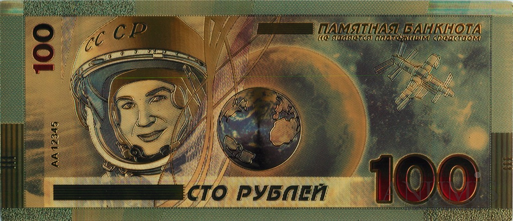 подарочные 100 рублей.