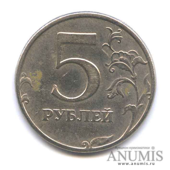 5 рублей 11 года. 5 Рублей 1997 где всадник.