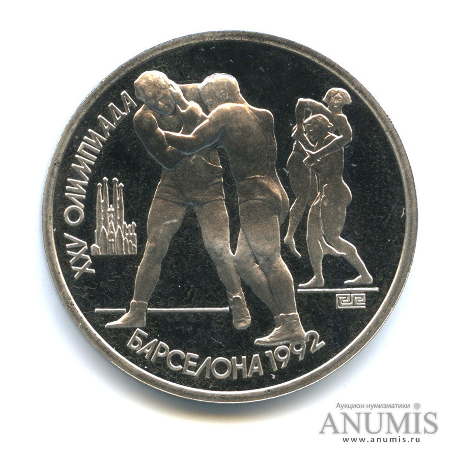 1 рубль 1991 — Борьба