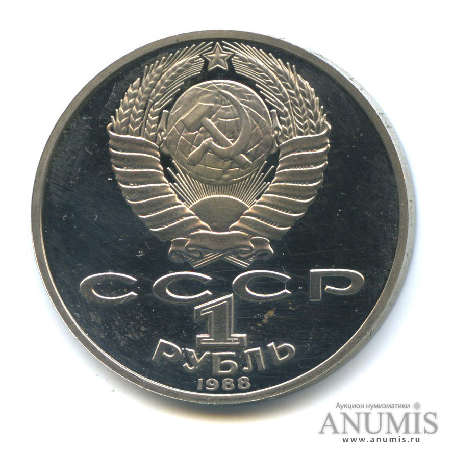 1 рубль 1988 — 160 лет со дня рождения Л. Н. Толстого