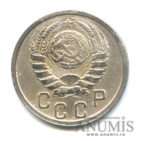 15 копеек 1937 — Венок 11 лент