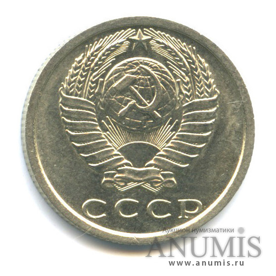 15 копеек 1977