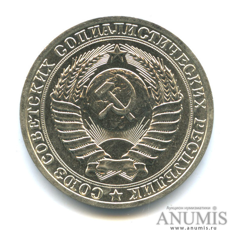 1 рубль 1988
