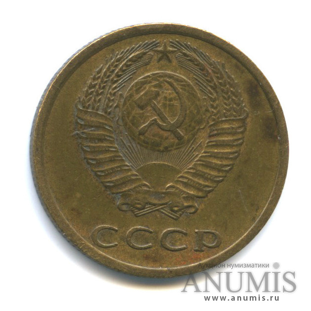 3 копейки 1975