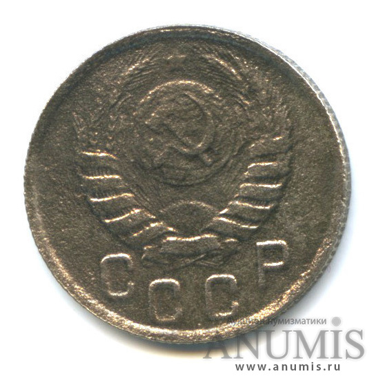 15 копеек 1943 — Венок 11 лент
