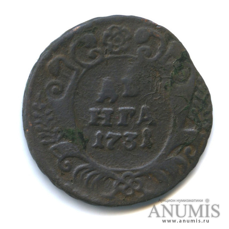 Деньга (½ копейки) 1731 — (½ копейки) - Орел 1730 г. Без черты над годом, гурт сетчатый, Биткин № 277, R (Орел 1730 г.)