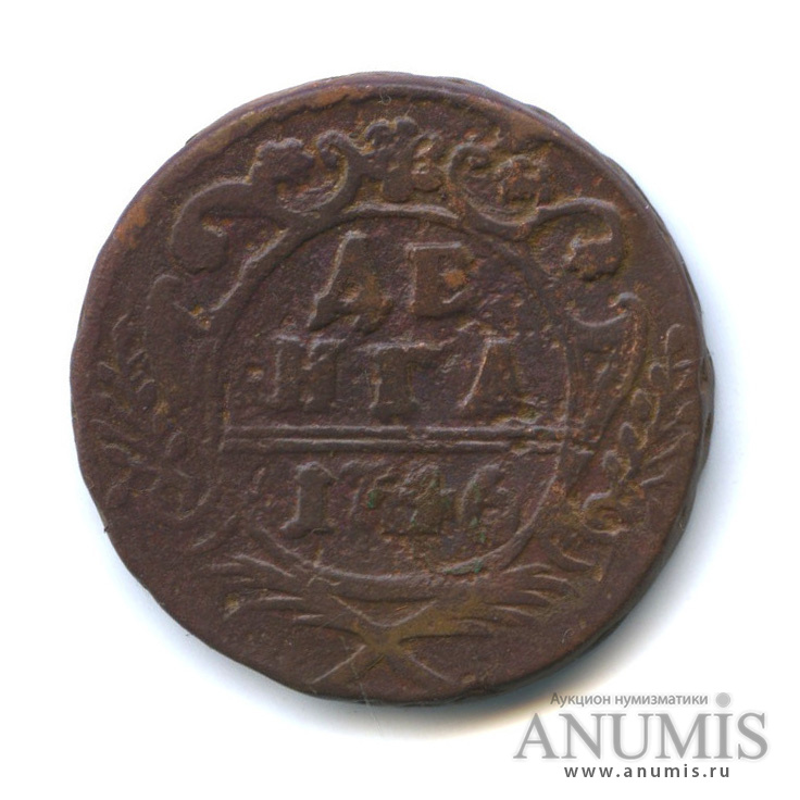 Деньга (½ копейки) 1746 — (½ копейки) - Орел 1744 г (Орел 1744 г.)