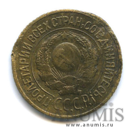 1 копейка 1926