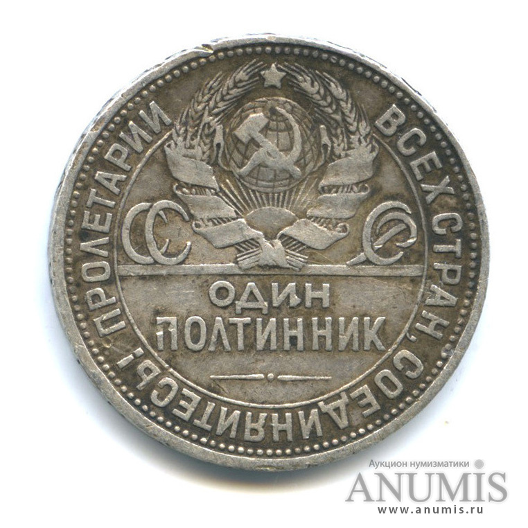 Полтинник 1926 ПЛ — Молотобоец. Большая голова