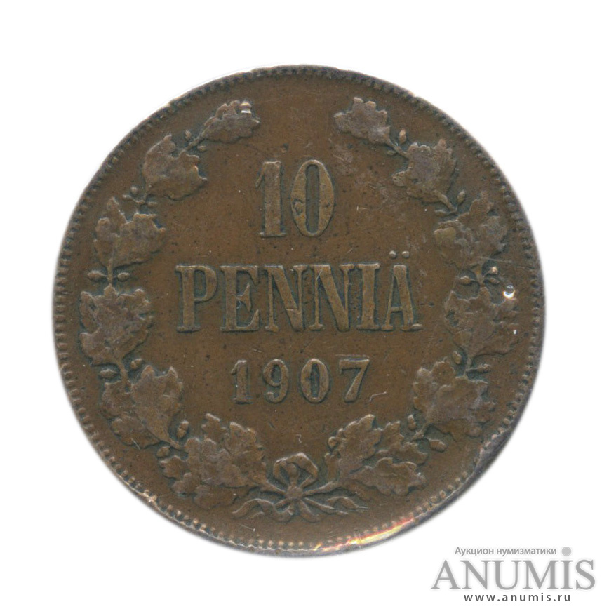 10 пенни 1907 — Для Финляндии. Вензель Николая II, в холдере
