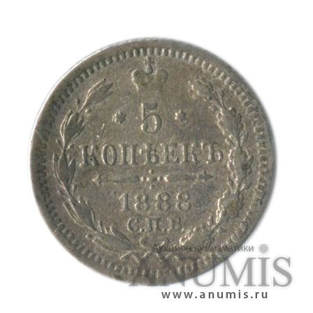 5 копеек 1888 СПБ АГ — Орел 3 типа, в холдере (Орел 3 типа)