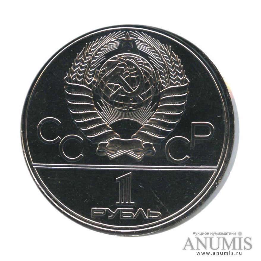 1 рубль 1980 — Памятник Юрию Долгорукому, в холдере
