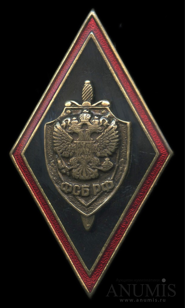 Знак - Федеральная служба безопасности - ФСБ - 1997 год - Нечастый!!! - покупайт