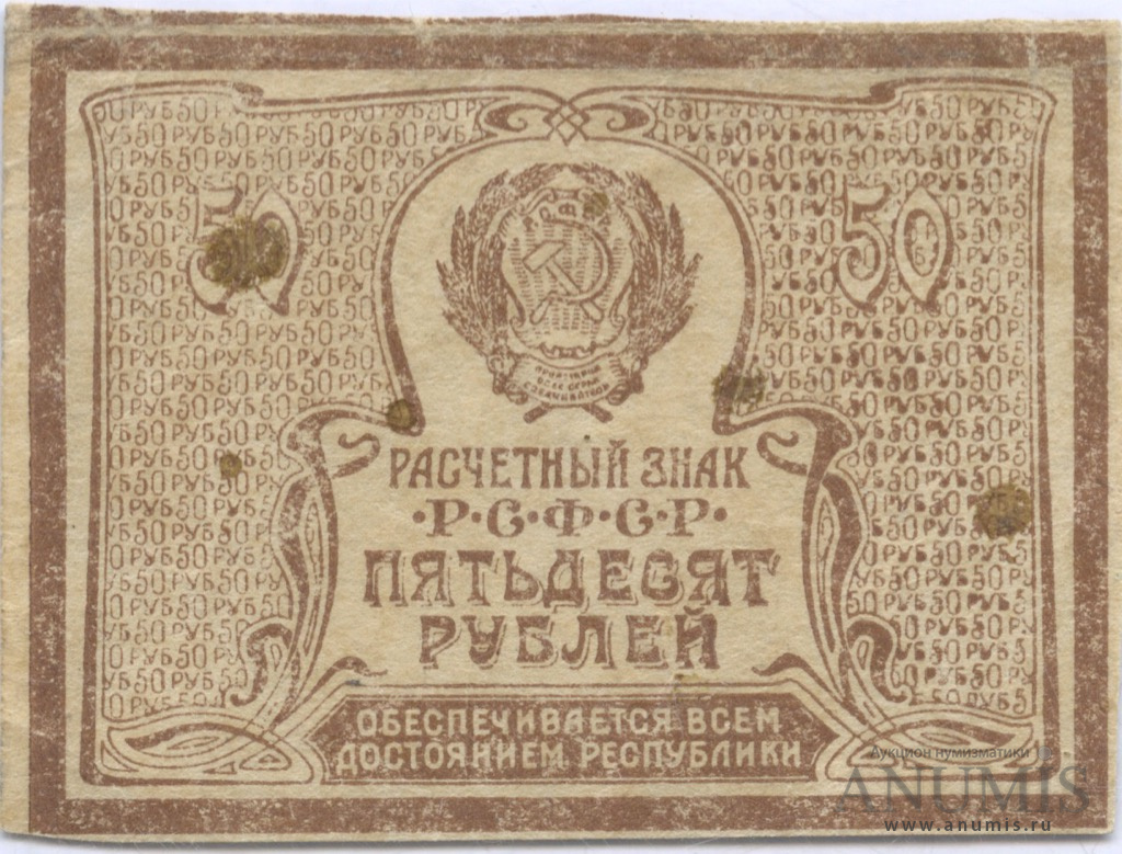 75 рублей 60. Советские рубли 1920. 100 Рублей 1920 года. Рубль 1920 года. Советские купюры 1920 годов.
