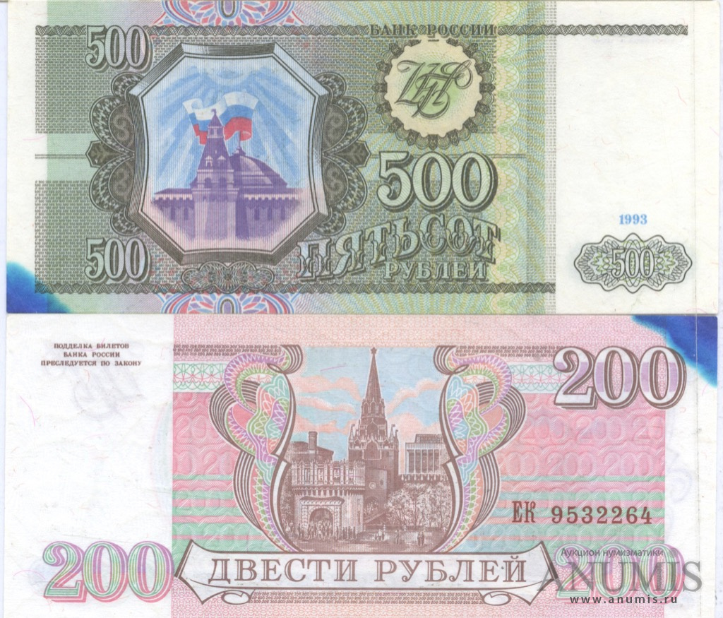 Купюры рубля 1993. Купюра 200 рублей 1993. Банкнота 200 рублей 1993. 200 Рублей 1993 года. Купюра 200 рублей 1993 года.