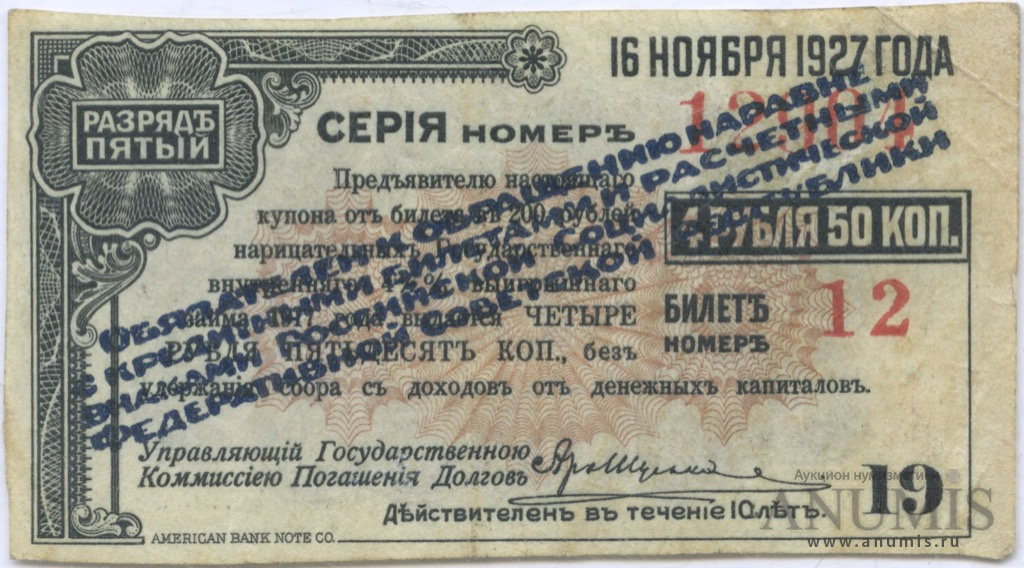 Выигрышный билеты акции рахмат. Билет 200 рублей 1917г. 200 Рублей 1917. Билет купон. Лист купонов 5% займа 1906 года.
