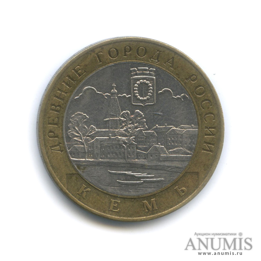 10 рублей 2004 СПМД — Кемь
