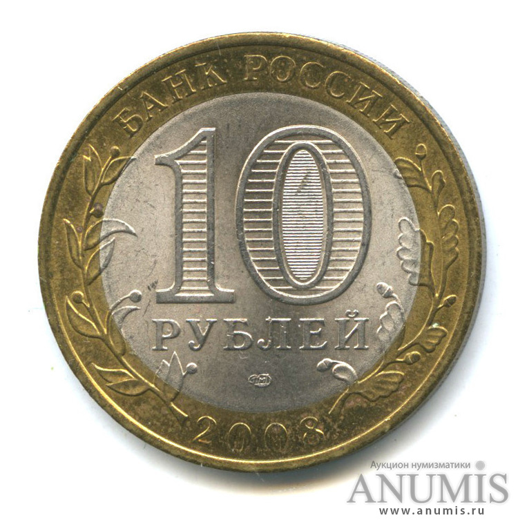 10 рублей 2008 СПМД — Приозерск, Ленинградская область (XII в.)