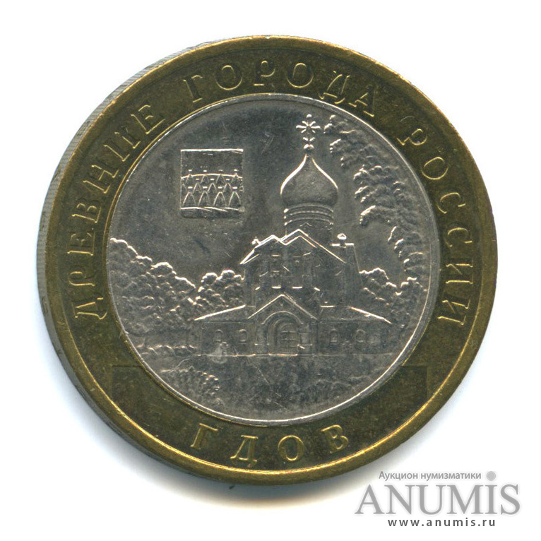 10 рублей 2007 ММД — Гдов (XV в., Псковская область)