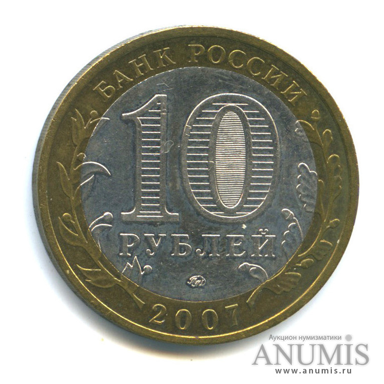 10 рублей 2007 ММД — Вологда (XII в.)